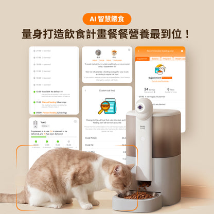 YUNO AI 全景智慧寵物餵食器
